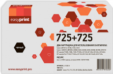 Комплект лазерных картриджей EasyPrint CB435A/CB436A/CE285A/712/13/25 (арт. LC-725D U)