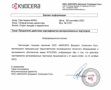 Продление партнерского сертификата Kyocera-Офитрейд
