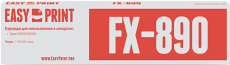 Картридж матричный EasyPrint (черный, 7,5 млн. зн.) (арт. ME-890)