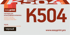 Лазерный картридж EasyPrint CLT-K504S/SU160A (арт. LS-K504)