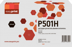 Лазерный картридж EasyPrint P 501H/418447 (арт. LR-P501H)
