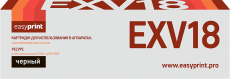 Лазерный картридж EasyPrint C-EXV18 (арт. LC-EXV18)