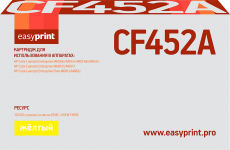 Лазерный картридж EasyPrint CF452A (арт. LH-CF452A)