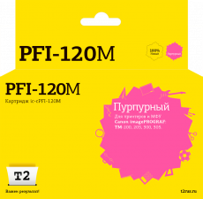 Струйный картридж T2 Canon PFI-120M/2887C001 (арт. IC-CPFI-120M)