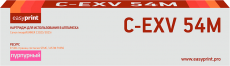 Лазерный картридж EasyPrint C-EXV54M/1396C002 (арт. LC-EXV54M)