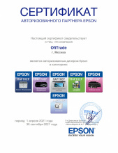 «Офитрейд» продливает авторизацию дилерского статуса Epson