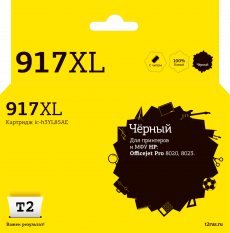 Струйный картридж T2 3YL85AE №917XL (арт. IC-H3YL85AE)