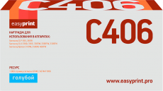 Лазерный картридж EasyPrint CLT-C406S/ST986A (арт. LS-C406)
