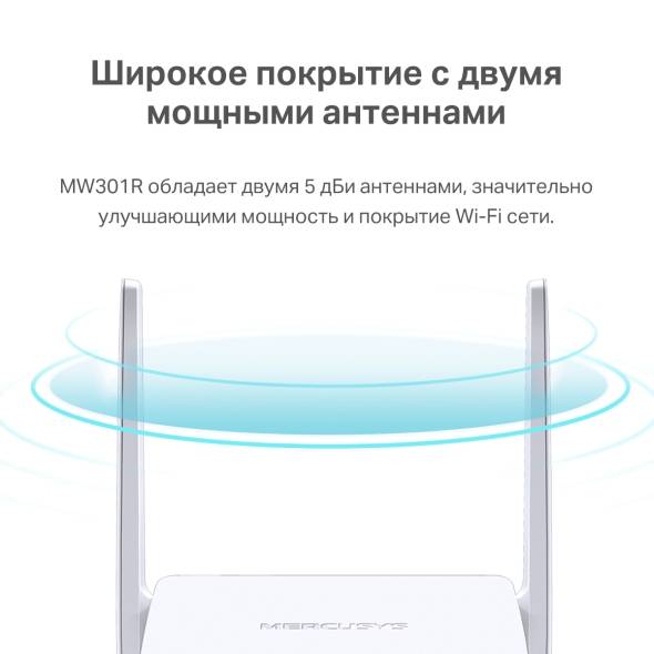 Маршрутизатор Mercusys MW301R (арт. MW301R)
