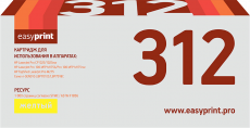 Лазерный картридж EasyPrint CE312A/Canon 729Y (арт. LH-312)
