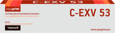Лазерный картридж EasyPrint C-EXV53/0473C002 (арт. LC-EXV53)