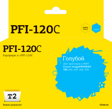 Струйный картридж T2 Canon PFI-120C/2886C001 (арт. IC-CPFI-120C)