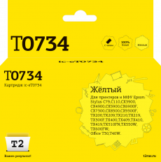 Струйный картридж T2 C13T0734/T1054/T1044 (арт. IC-ET0734)