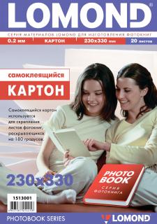 Самоклеящийся картон Lomond Двухсторонний. Плотность 170 г/м², Формат 230 х 330 мм, 20 листов (арт. 1513001)