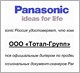 Сертификат авторизованного дилера Panasonic