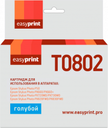 Струйный картридж EasyPrint C13T08024011 (арт. IE-T0802)