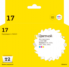 Струйный картридж T2 C6625A (арт. IC-H6625)