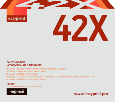 Лазерный картридж EasyPrint Q1338A/Q1339A/Q5942X/Q5945A (арт. LH-42X)
