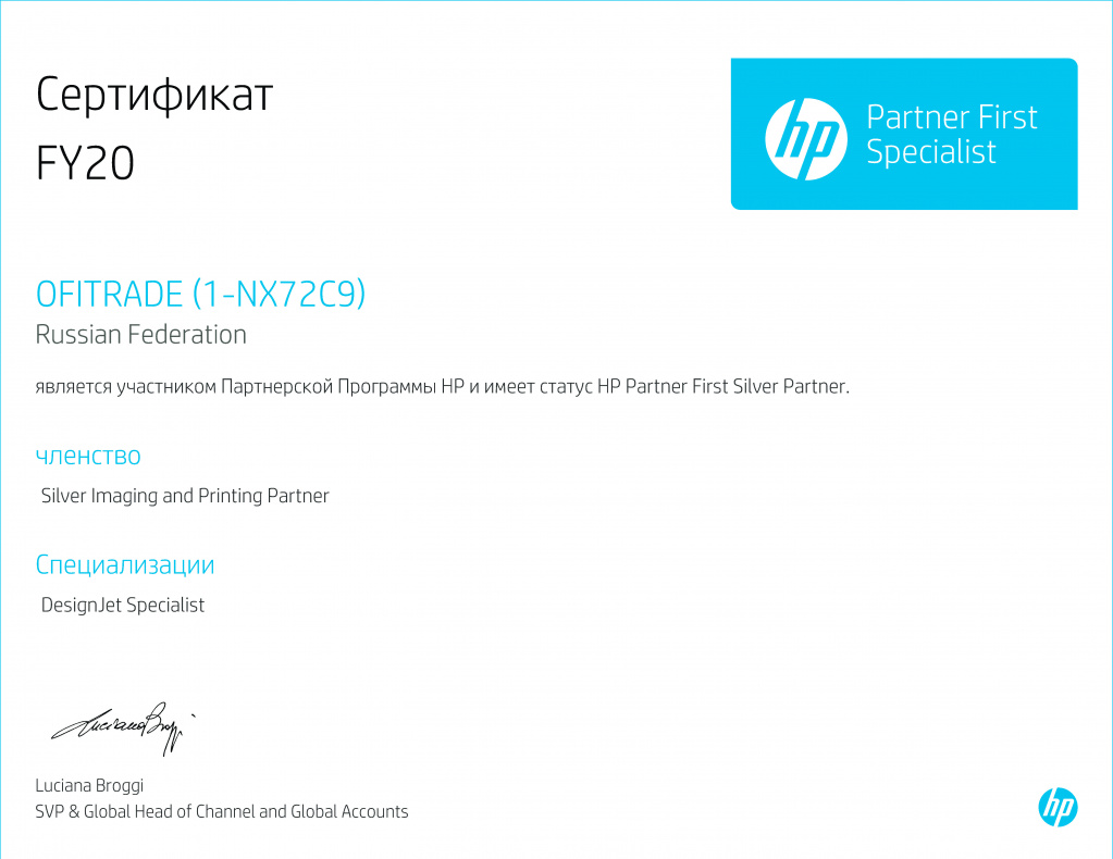 Сертификат HP для Офитрейд 2020