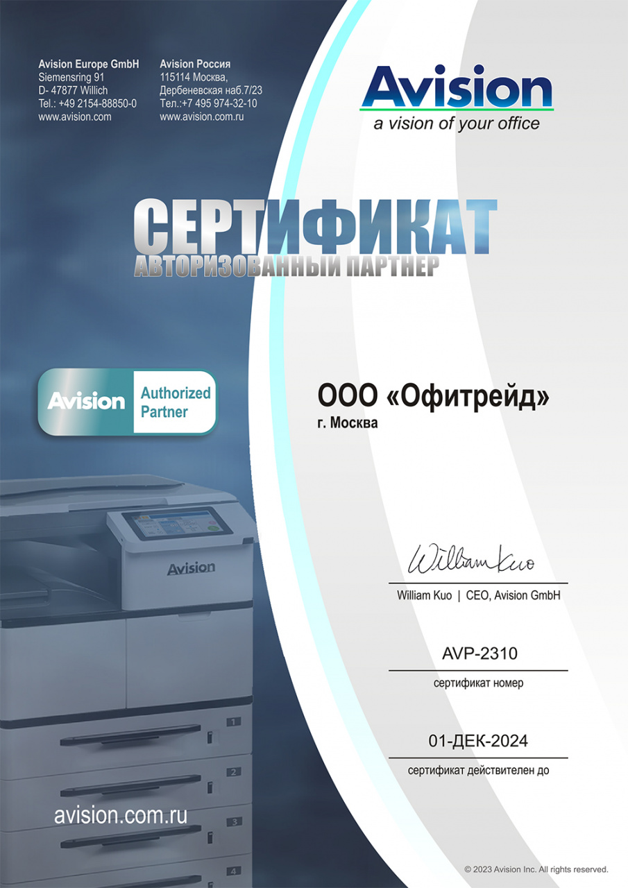 Сертификат Avision (01.12.2024) Сертификат Avision (01.12.2024)
