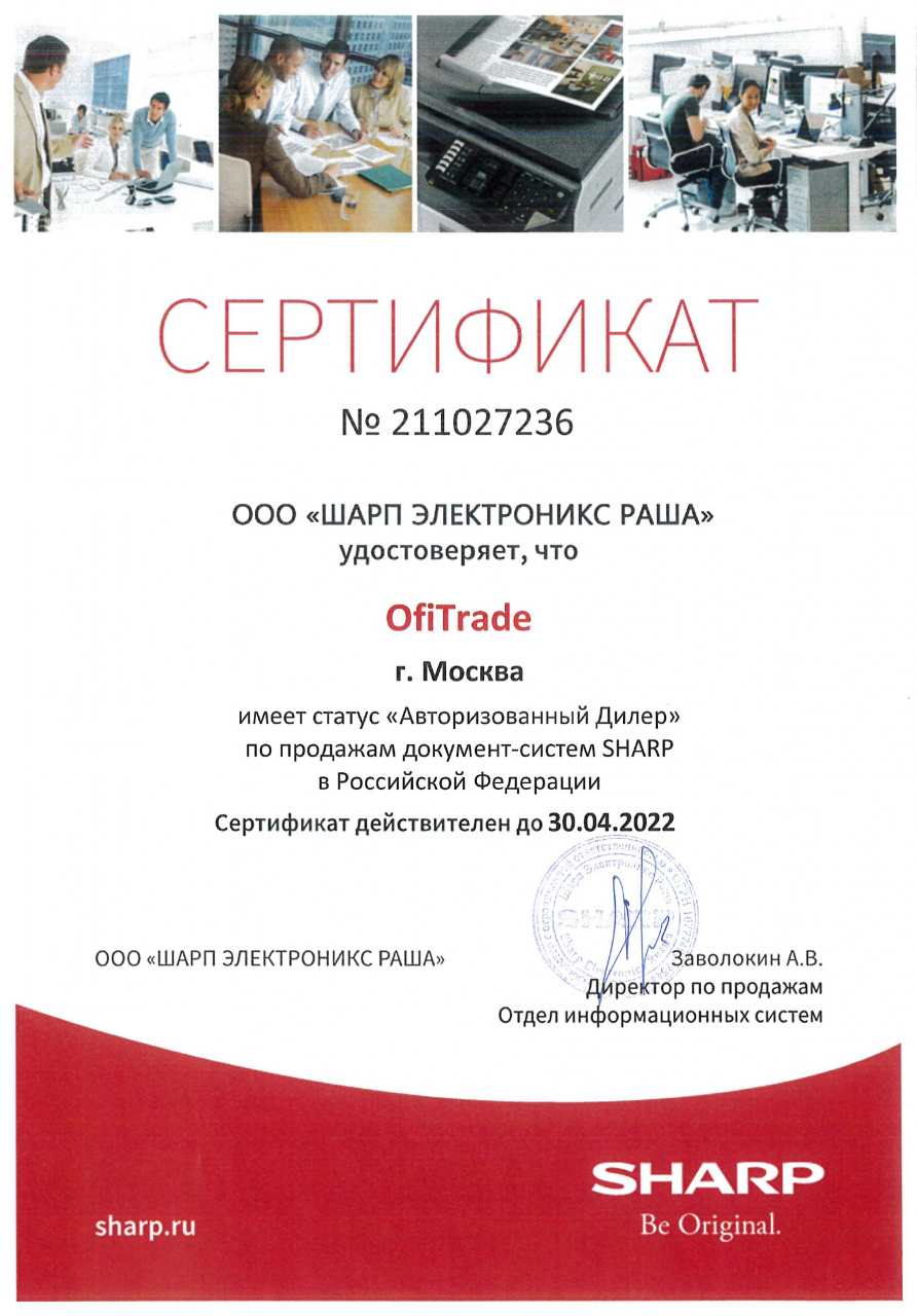 Сертификат Sharp (30.04.2022)