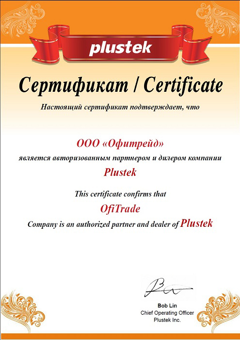Сертификат Plustek