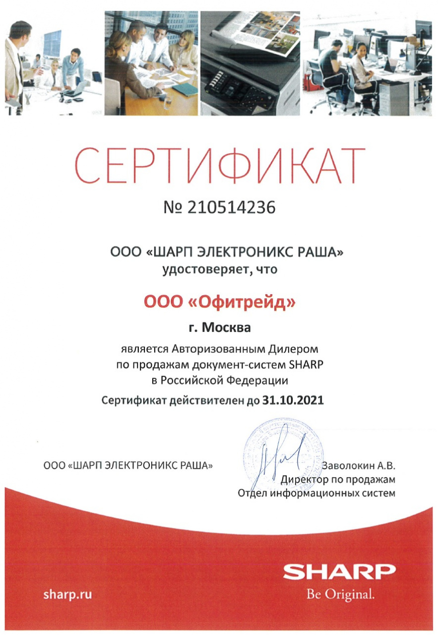 Сертификат Sharp Сертификат Sharp