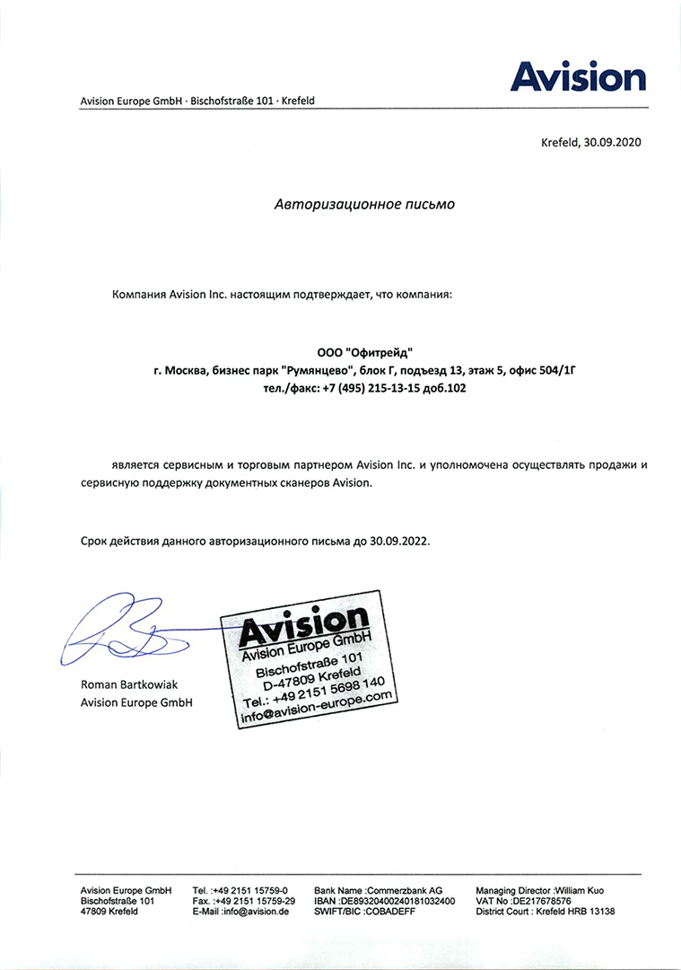 Авторазационное письмо Avision (30.09.2022)