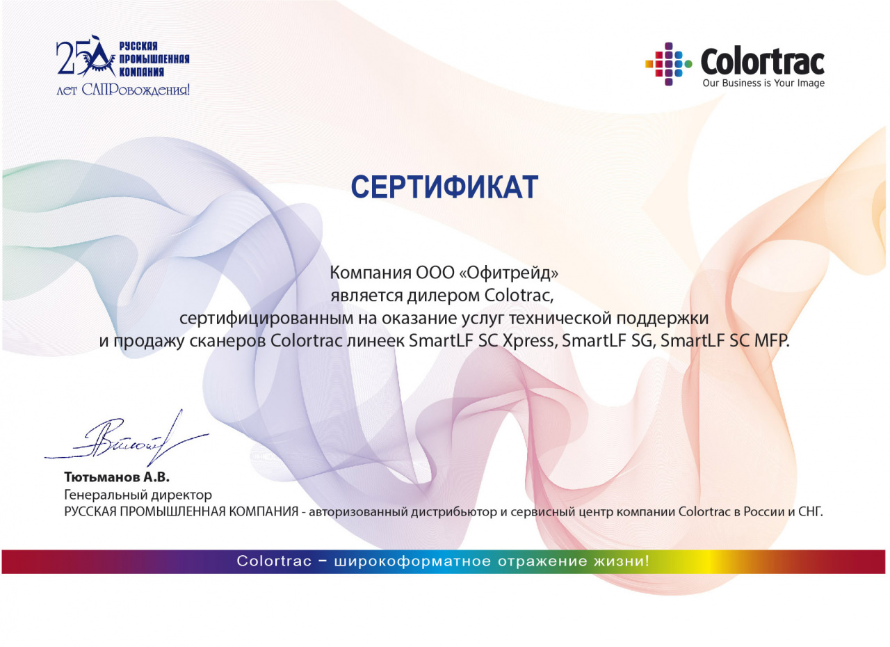 Сертификат Colortac