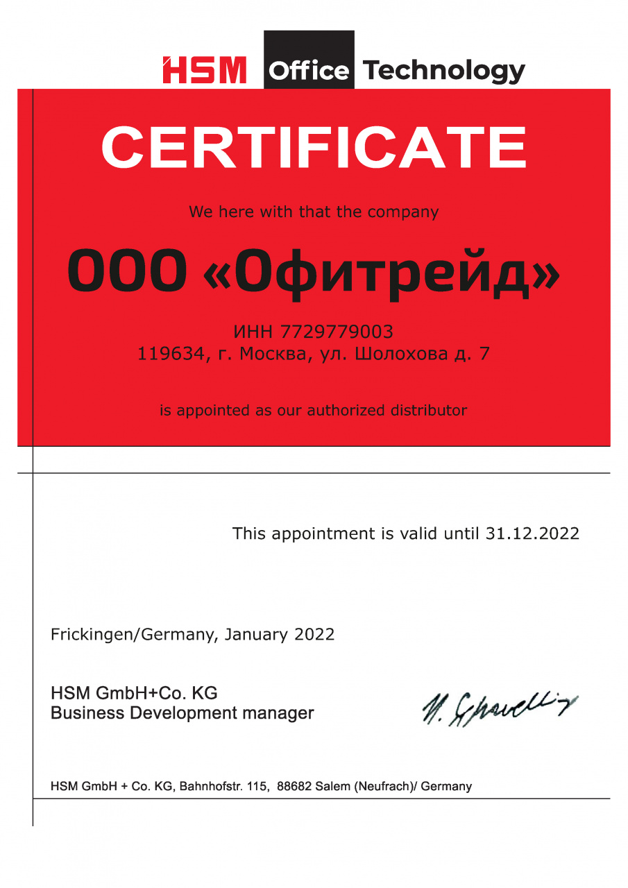 Сертификат HSM (31.12.2022)