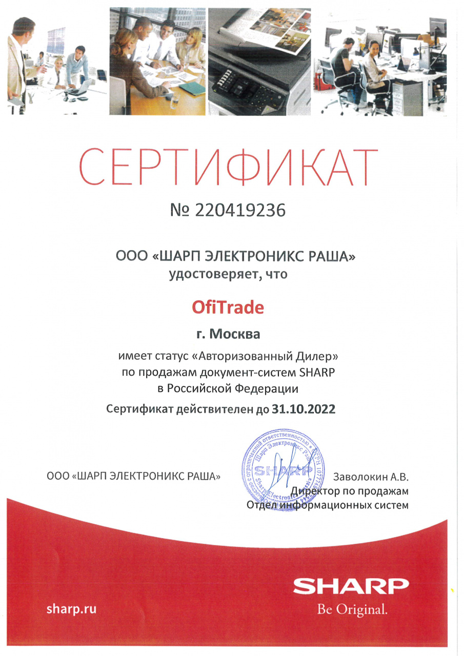 Сертификат Sharp 220419236 (До 31.10.2022)
