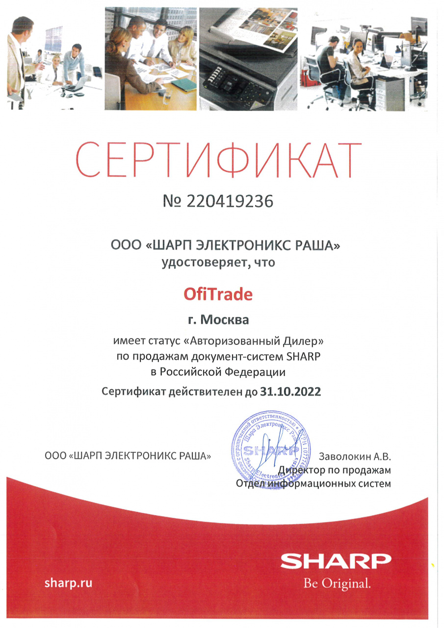 Сертификат Sharp 220419236 (До 31.10.2022) Сертификат Sharp 220419236 (До 31.10.2022)