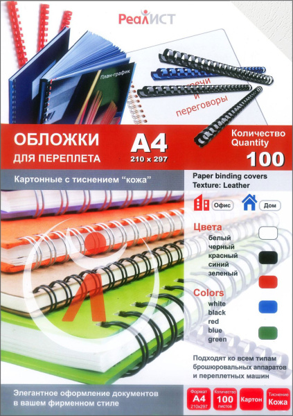 Картонные обложки для брошюровки Реалист кожа, А4, белые (100 шт.) (арт. 8250)