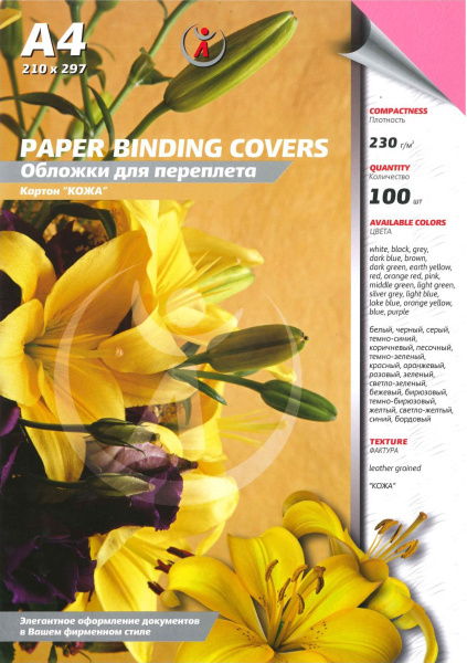 Картонные обложки для брошюровки Реалист кожа, А4, фуксия (100 шт.) (арт. 8670)