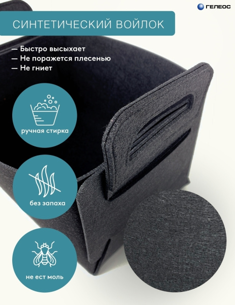 Короб ГЕЛЕОС Войлок (36х25х23 (L), черный) (арт. ВЛК-ЧЛ)