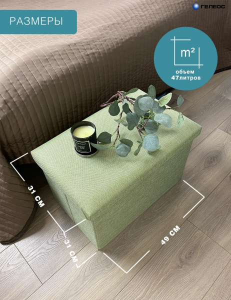 КОРОБ складной ГЕЛЕОС Пуф 49-СЗ, размер 49х31х31 см, светло-зеленый (арт. ПУФ-49-СЗ)