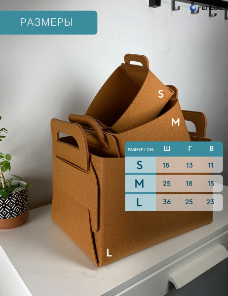 Короб ГЕЛЕОС Войлок (36х25х23 (L), рыжий) (арт. ВЛК-РЛ)