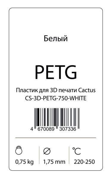 Пластик для принтера 3D Cactus PETG (d=1.75мм, 0.75кг, 1цв.) (арт. CS-3D-PETG-750-WHITE)
