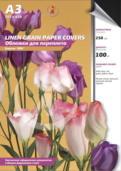 Картонные обложки для брошюровки Реалист лён, А3, чёрные (100 шт.) (арт. 4559)