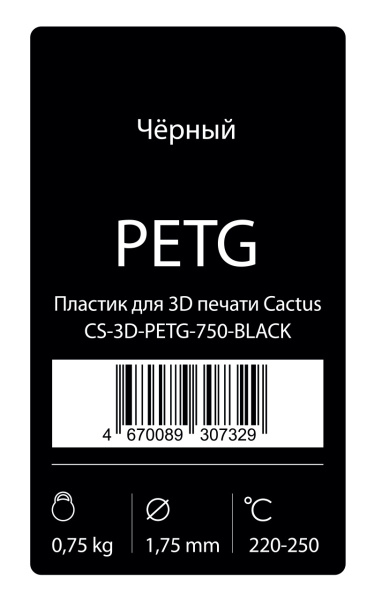 Пластик для принтера 3D Cactus PETG (d=1.75мм, 0.75кг, 1цв.) (арт. CS-3D-PETG-750-BLACK)