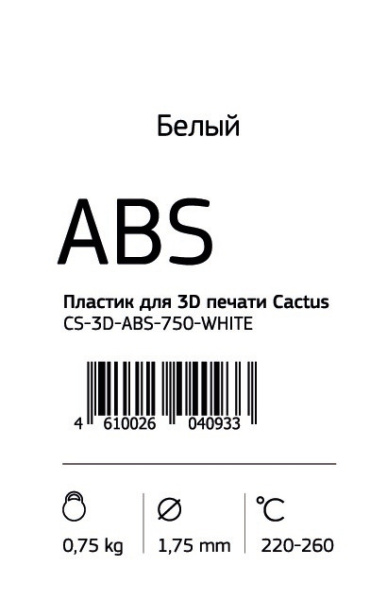 Пластик для 3D-принтера Cactus ABS d1.75мм 0.75кг 1цв. (арт. CS-3D-ABS-750-WHITE)