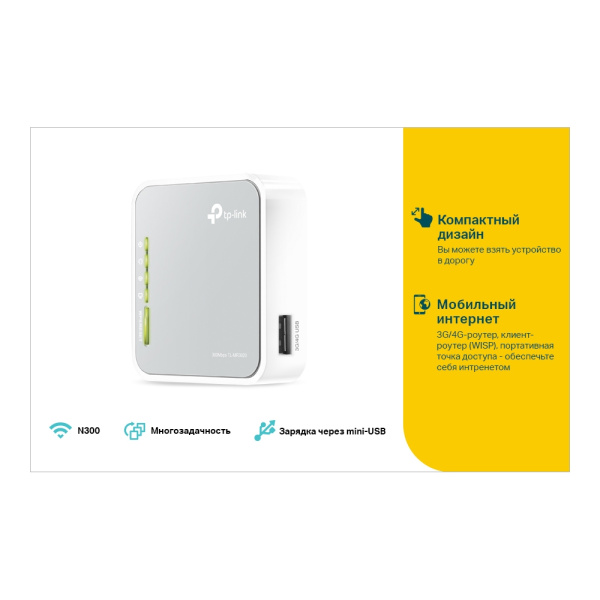 Маршрутизатор TP-Link TL-MR3020 (арт. TL-MR3020)