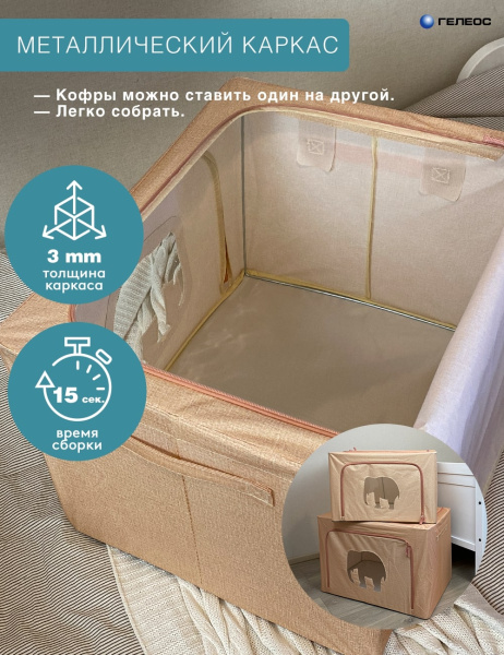 Кофр ГЕЛЕОС Оксфорд (бежевый, Слон, 50х40х33) (арт. К66-СЛОН-БЖ)