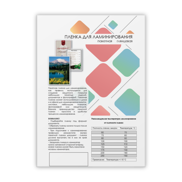Пленка для ламинирования ГЕЛЕОС 216х303 (125 мик), глянцевая, 100 шт (арт. LPA4-125)