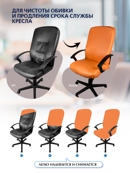 Чехол на компьютерное кресло ГЕЛЕОС 530Л (размер L, кожа, светло-коричневый) (арт. ГЧ00530Л)