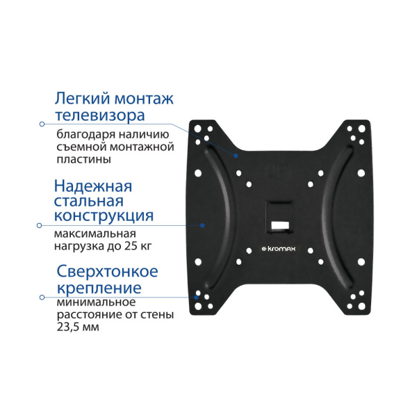 Кронштейн Kromax OPTIMA-200 (чёрный) (арт. 28005)