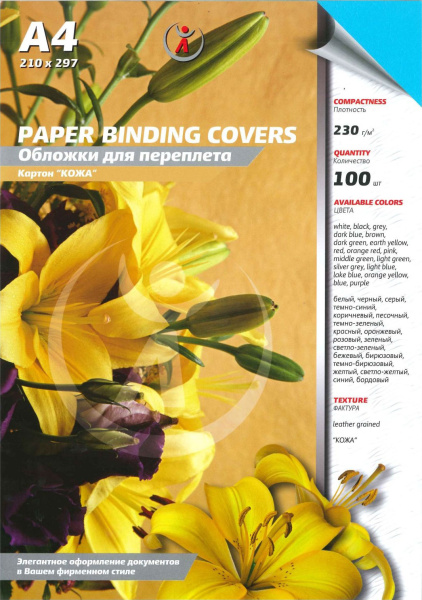 Картонные обложки для брошюровки Реалист кожа, А4, синий морской (100 шт.) (арт. 8665)