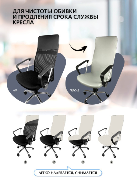 Чехол на компьютерное кресло ГЕЛЕОС 515М (размер М, кожа, светло-серый) (арт. ГЧ00515М)