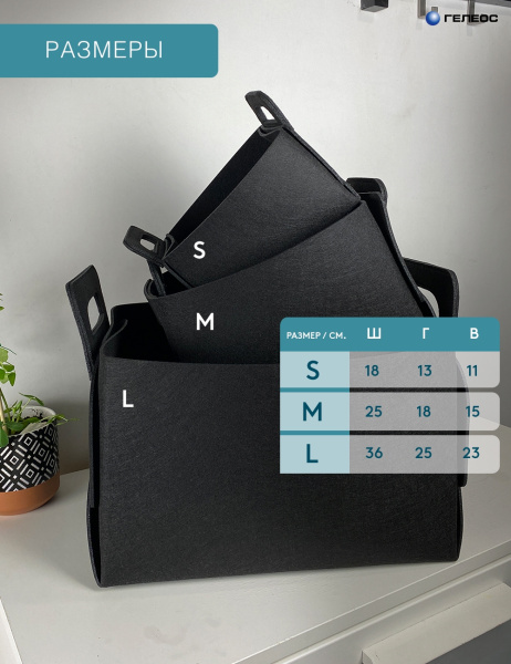 Короб ГЕЛЕОС Войлок (25х18х15 (M), черный) (арт. ВЛК-ЧМ)