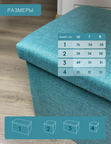 КОРОБ складной ГЕЛЕОС Пуф 31-ГЛ, размер 31х31х31 см, бирюзовый (арт. ПУФ-31-ГЛ)